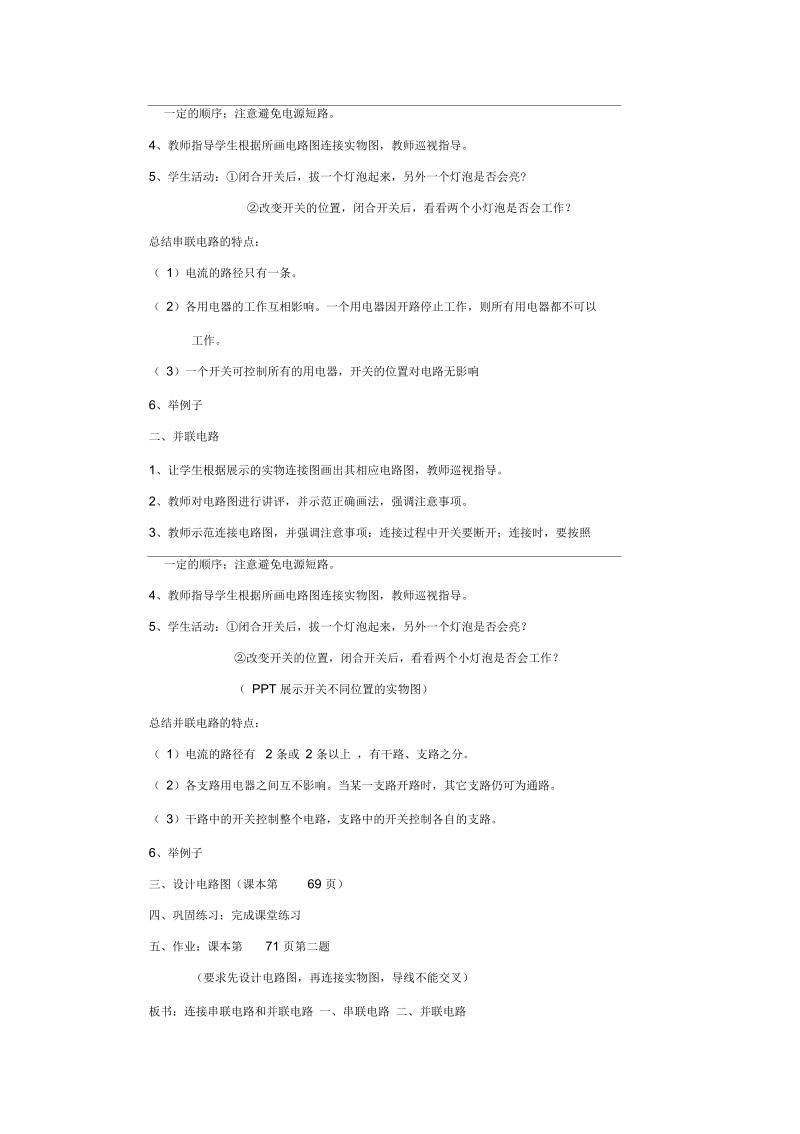 新沪科版九年级物理全一册《十四章了解电路第三节连接串联电路和并联电路》教案_3.docx_第2页