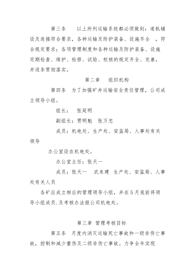 运输安全责任管理办法.docx_第2页