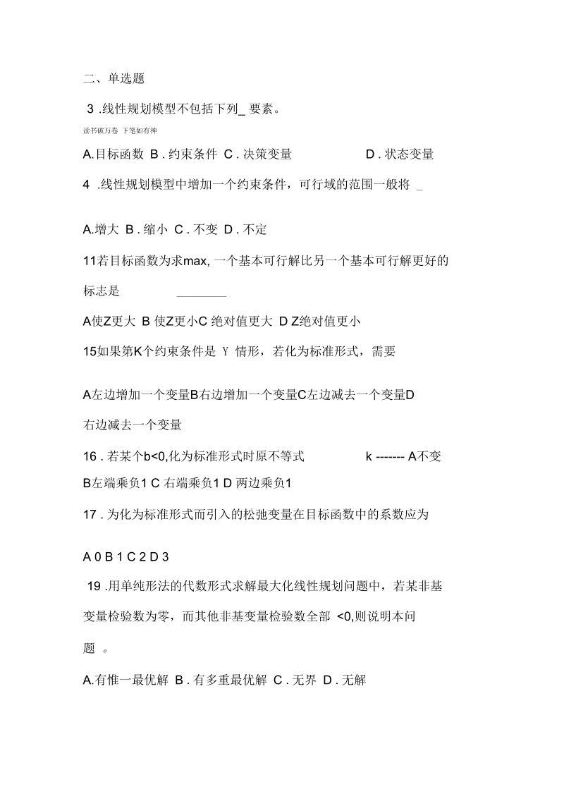 管理运筹学期中复习题答案.docx_第2页