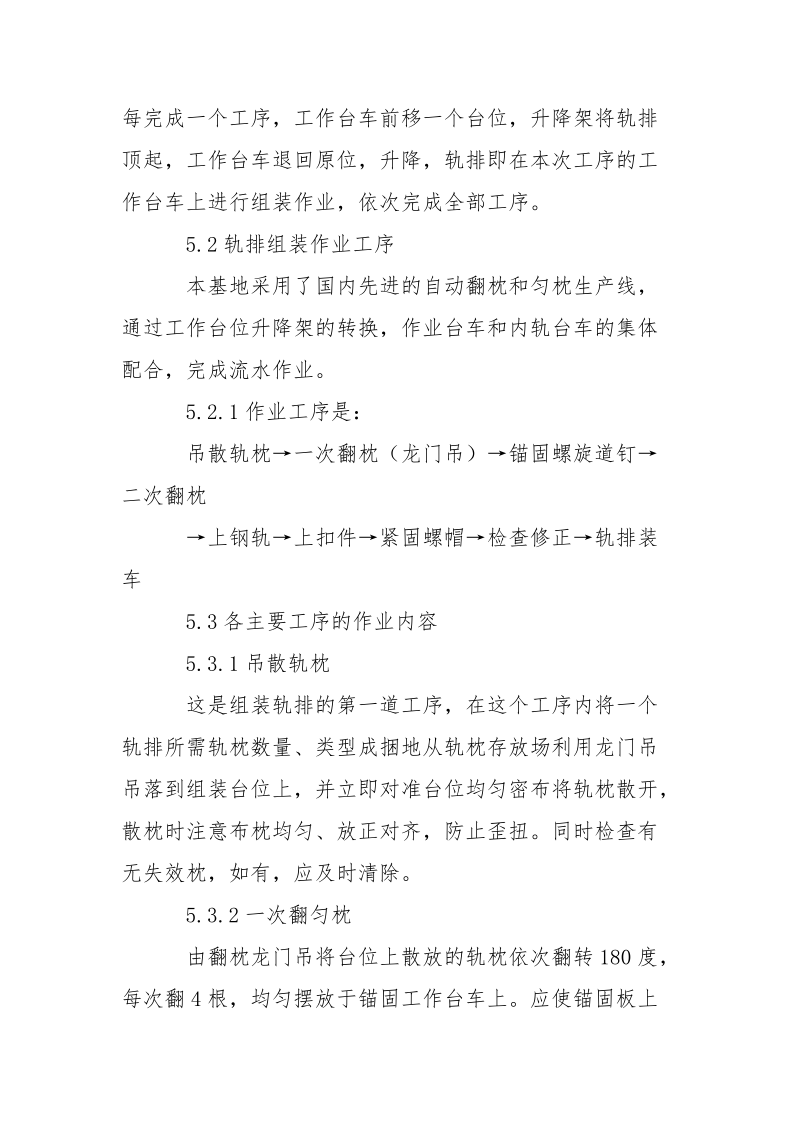 轨排组装安全施工作业指导书.docx_第2页