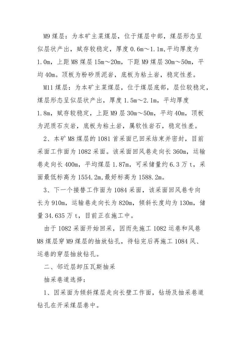 钻孔安全技术措施.docx_第2页