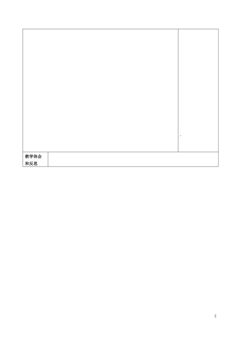 河北省围场县棋盘山中学八年级语文下册《醉翁亭记》学案3 新人教版.doc_第2页