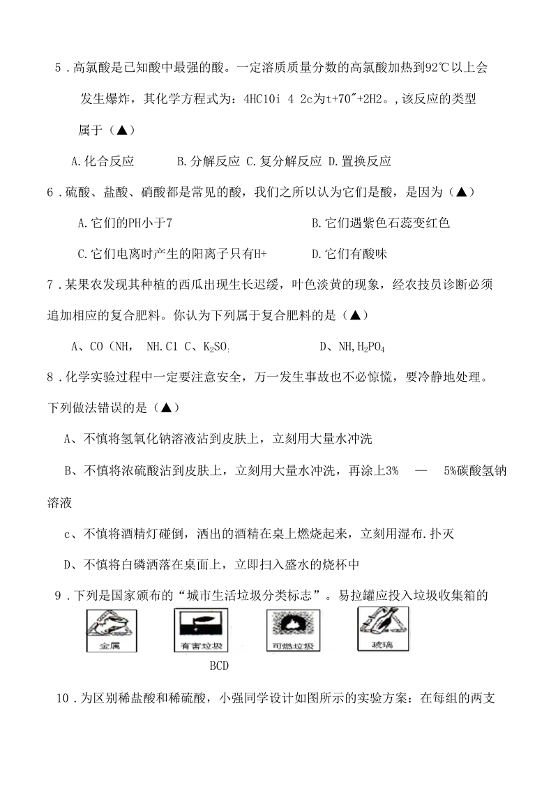 九年级上科学浙教版期中测试题及答案.docx_第1页