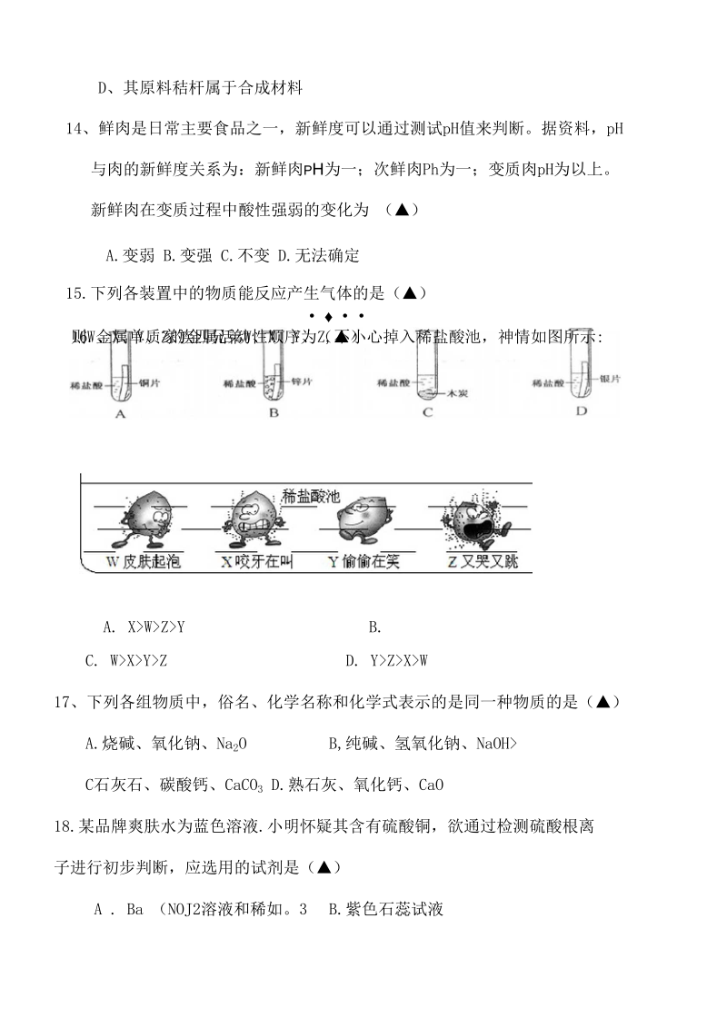 九年级上科学浙教版期中测试题及答案.docx_第3页