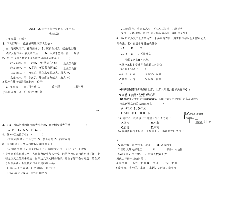 初三1次月考地理试卷.docx_第1页