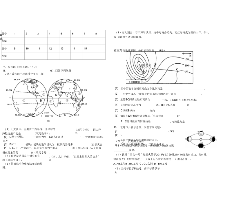 初三1次月考地理试卷.docx_第3页