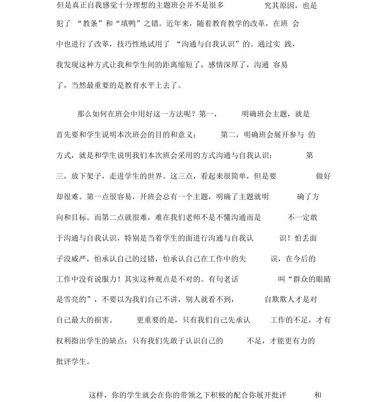 主题班会有效课堂课堂之我谈.docx_第3页