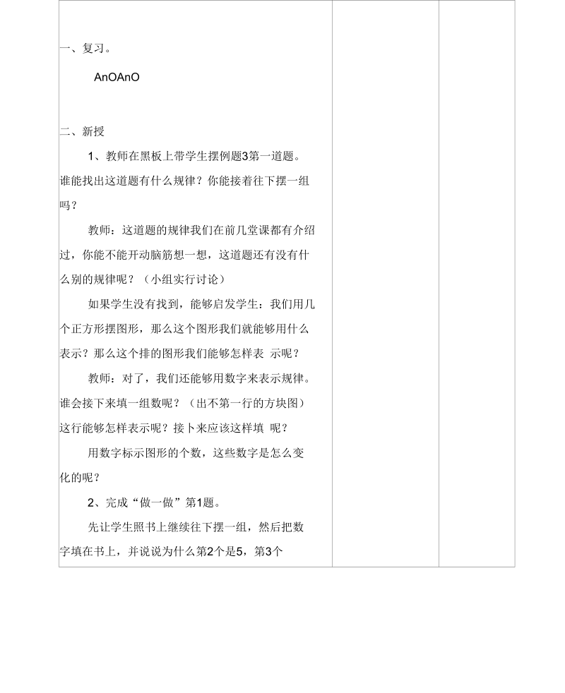 复习一找规律.docx_第2页