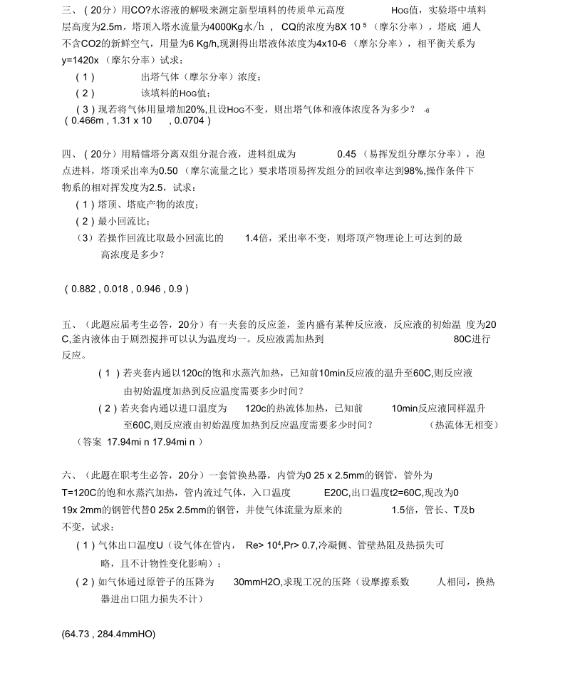 华东理工大学考研化工原理1991-1996六年真题资料.docx_第3页