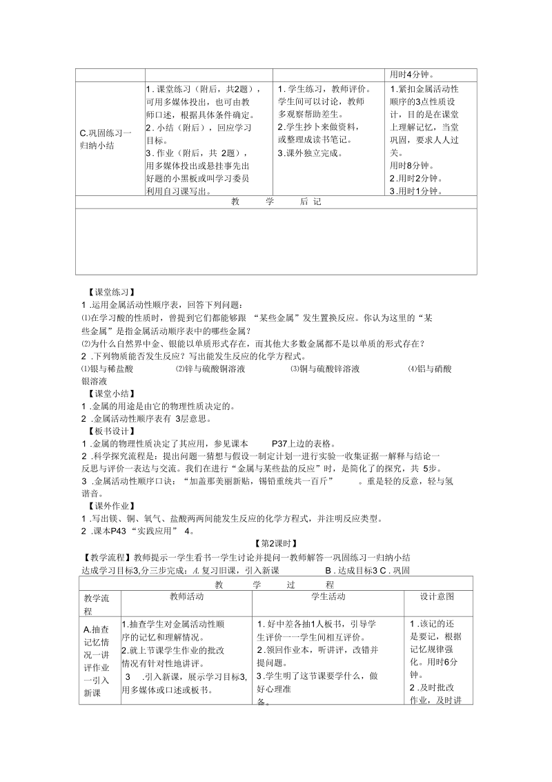 化学九年级下湘教版8.2金属的性质和金属材料教案.docx_第2页