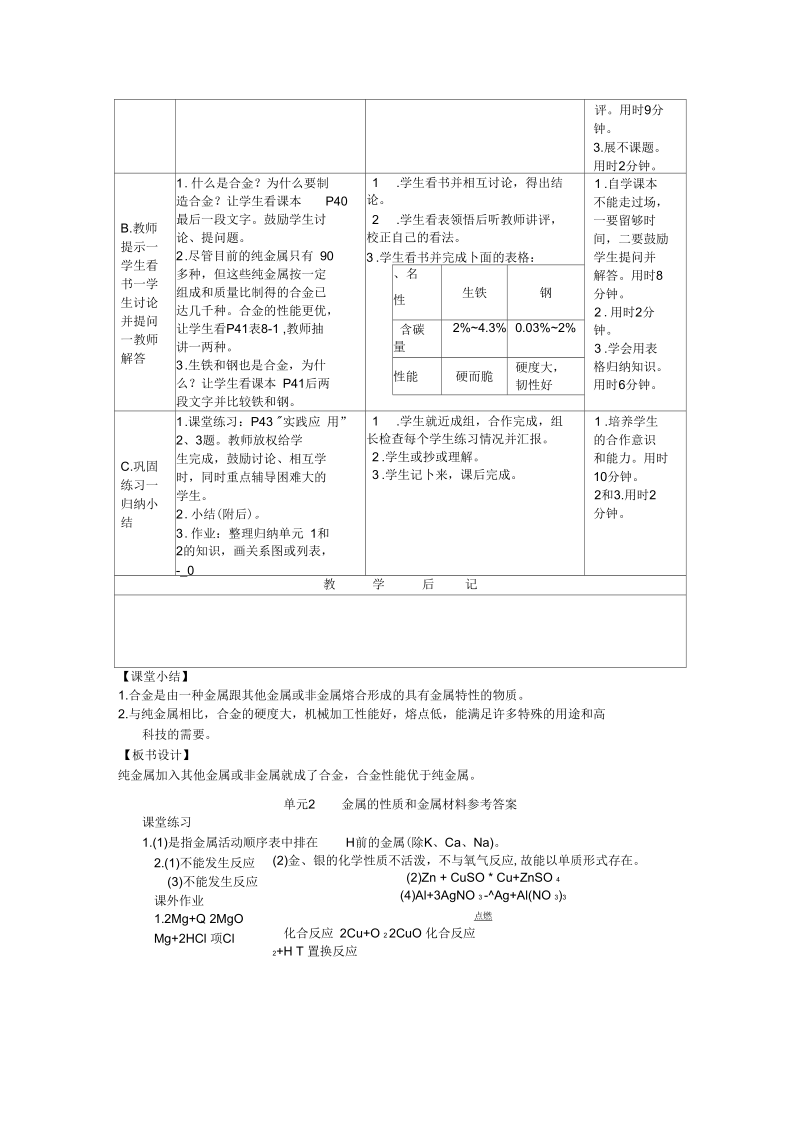 化学九年级下湘教版8.2金属的性质和金属材料教案.docx_第3页