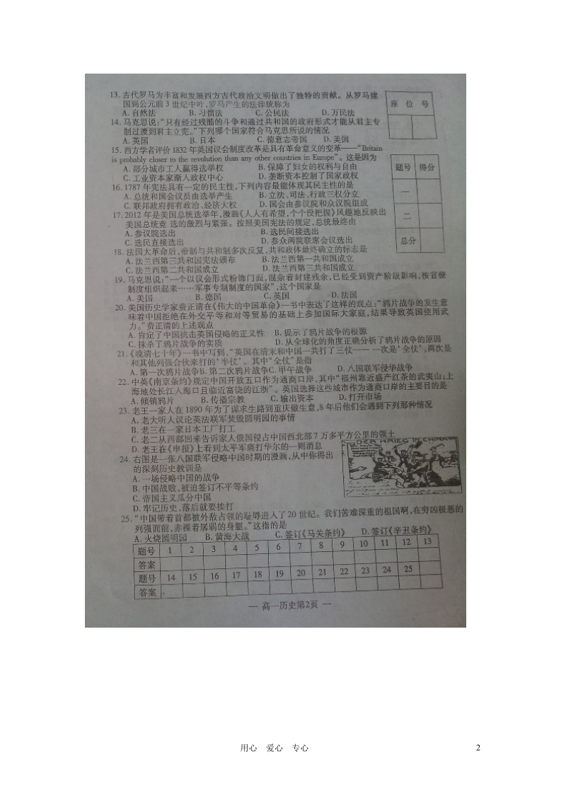 江西省南昌市2012-2013学年高一历史上学期期中考试试题（扫描版无答案）新人教版.doc_第2页