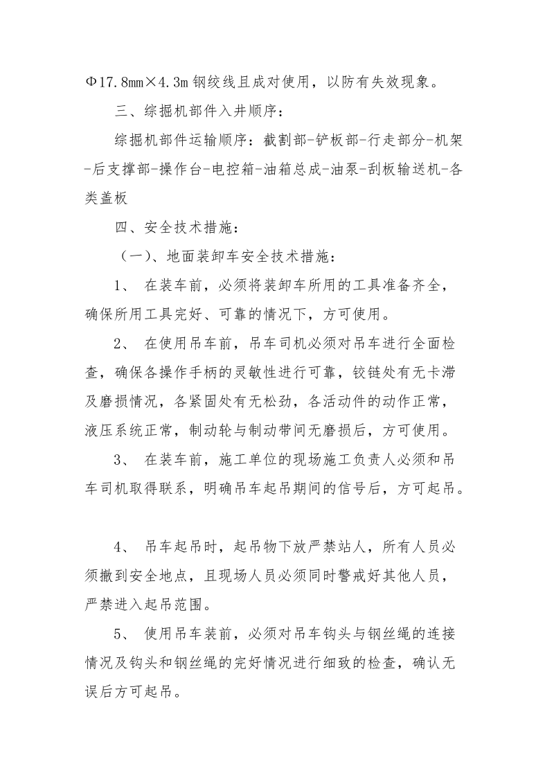 风巷综掘机安装安全技术措施.docx_第2页