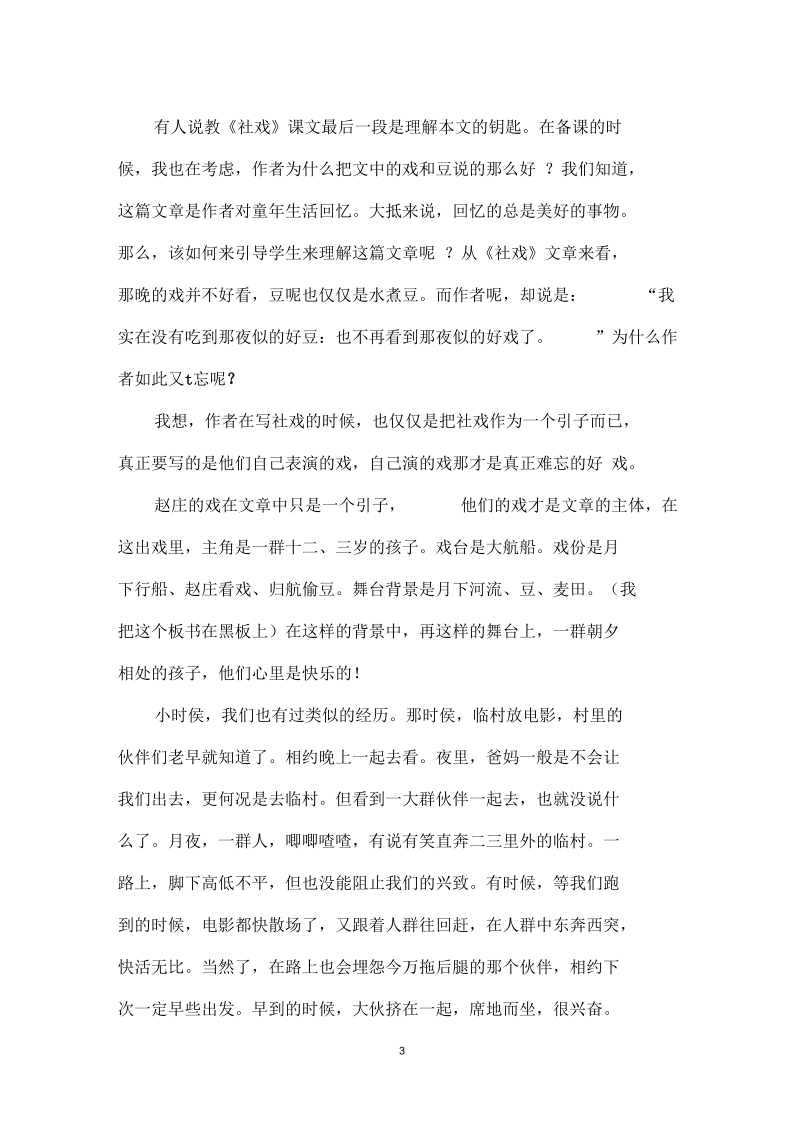 社戏句子赏析教学反思.docx_第3页