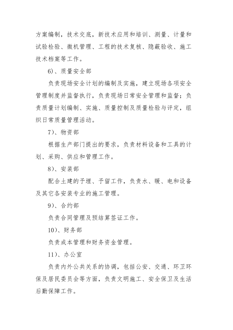 项目部主要成员及各部门职责.docx_第2页