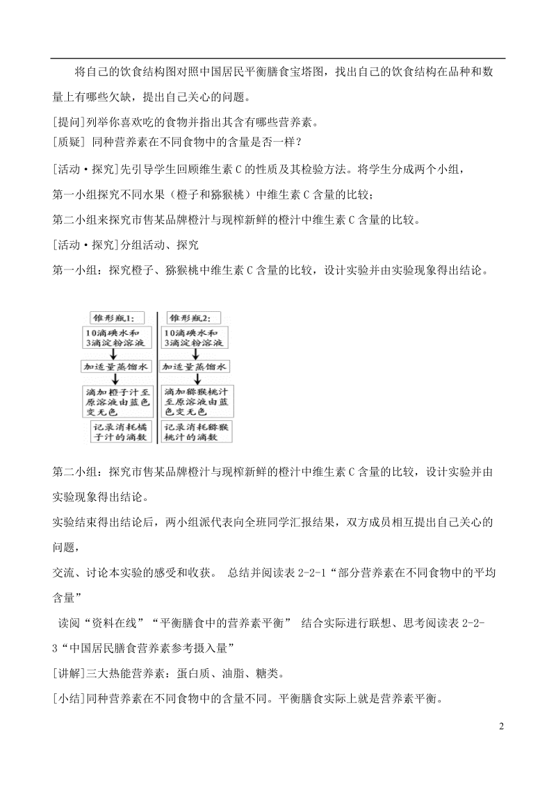 高中化学 2.2平衡膳食教案 鲁科版选修1.doc_第2页