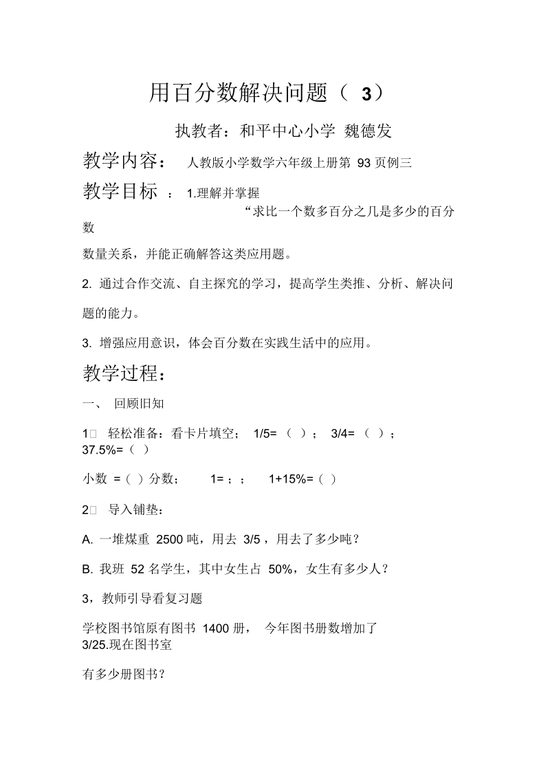 用百分数解决问题(3).docx_第1页