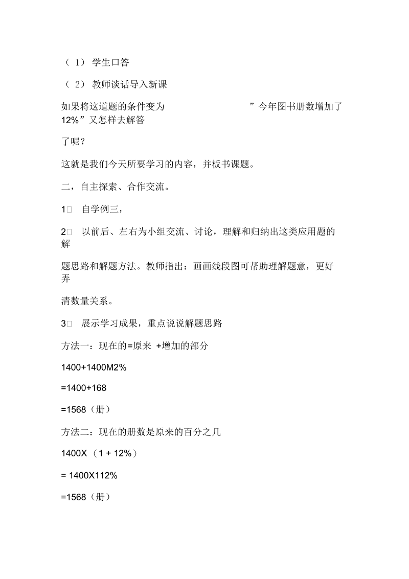 用百分数解决问题(3).docx_第2页