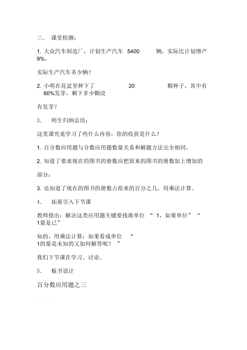 用百分数解决问题(3).docx_第3页