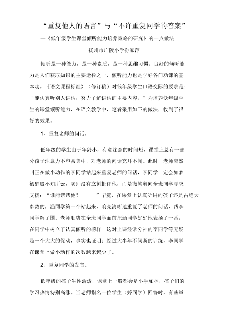 “重复他人的语言”与“不许重复同学的答案”.docx_第1页