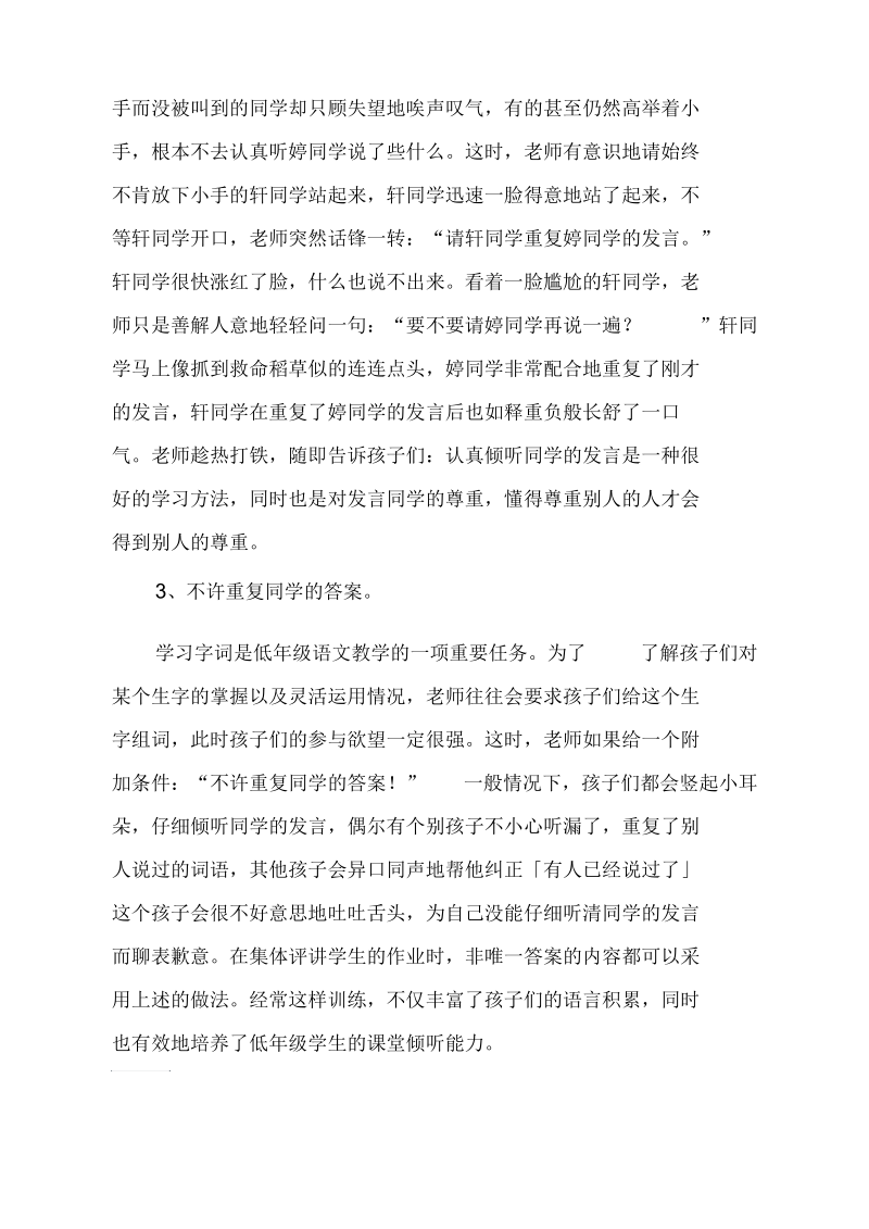 “重复他人的语言”与“不许重复同学的答案”.docx_第2页