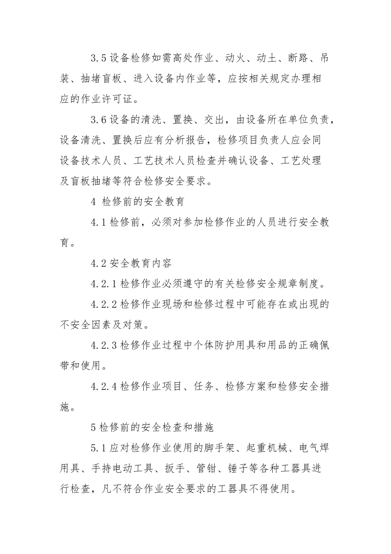 设备检维修作业安全管理规定.docx_第2页