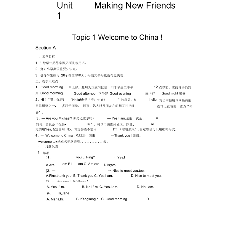 仁爱版七年级英语上册unit1topic1sectionA教案整理.docx_第1页