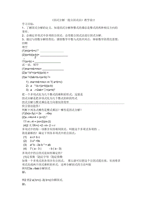 新湘教版七年级数学下册《3章因式分解3.2提公因式法3.2提取公因式法(一)》教案_16.docx