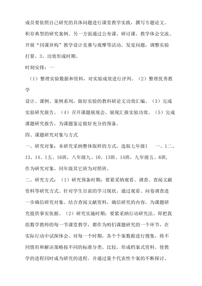 初中学生个体不同对学习数学阻碍力的实践研究.docx_第3页