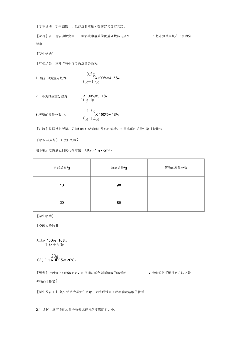 化学九年级下人教新课标9.3溶质的质量分数教案(一).docx_第3页