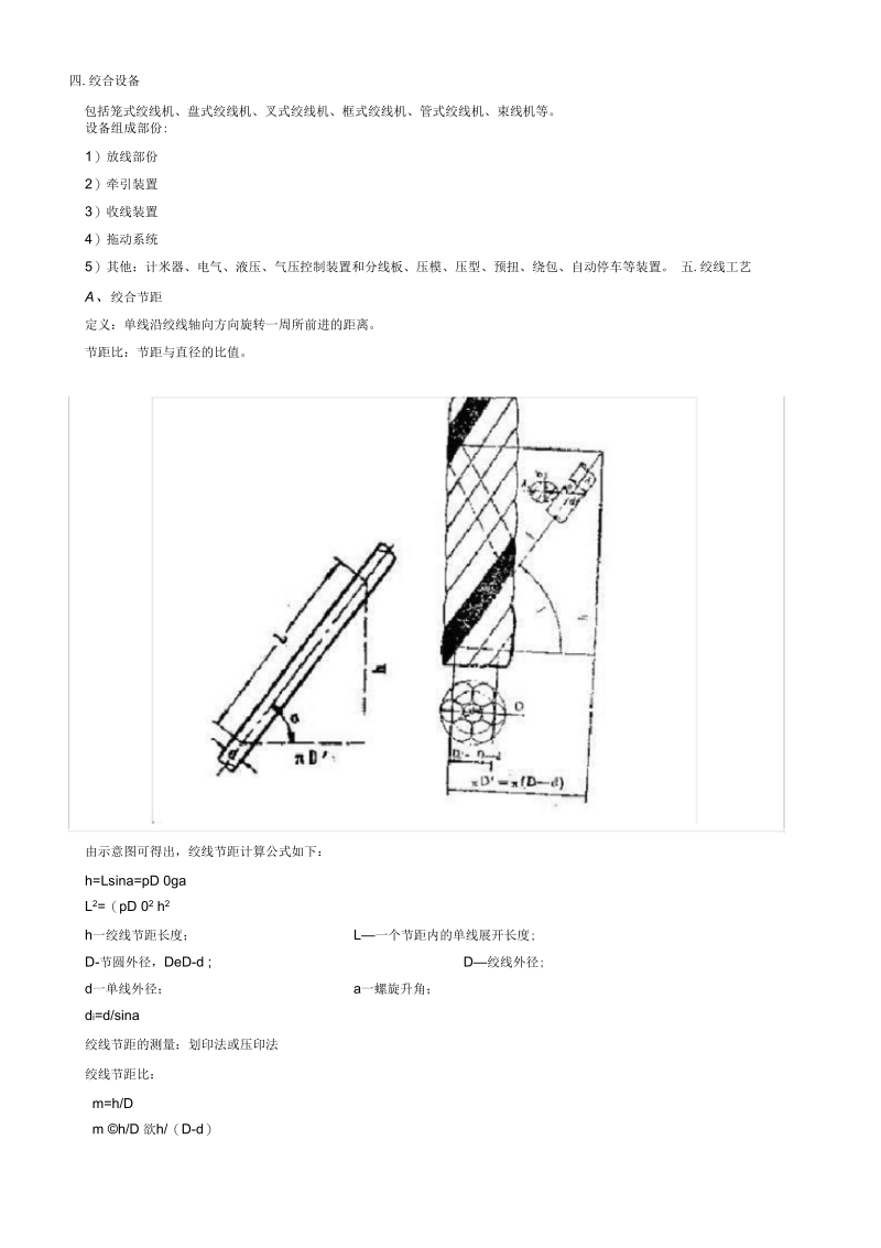 电缆绞线工艺.docx_第2页