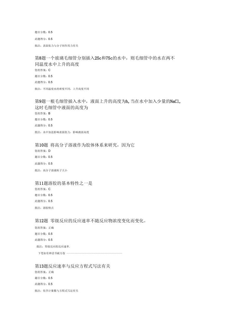 中国石油大学物理化学第三阶段作业答案.docx_第2页