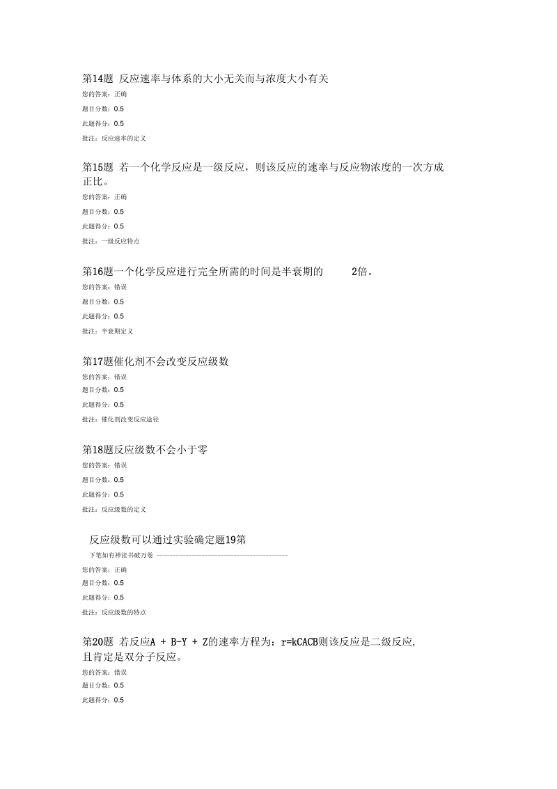 中国石油大学物理化学第三阶段作业答案.docx_第3页