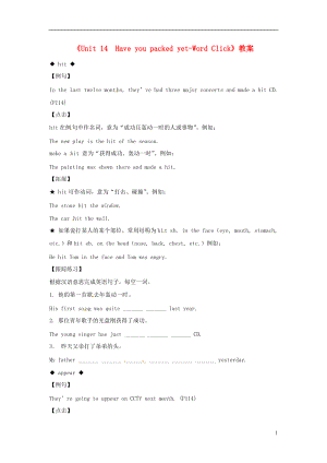 广东省珠海九中九年级英语全册《Unit 14 Have you packed yet-Word Click》教案 人教新目标版.doc
