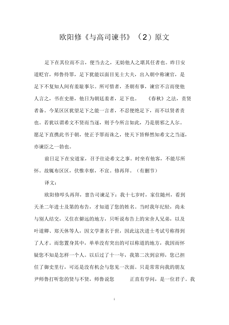 欧阳修《与高司谏书》(二)原文.docx_第1页