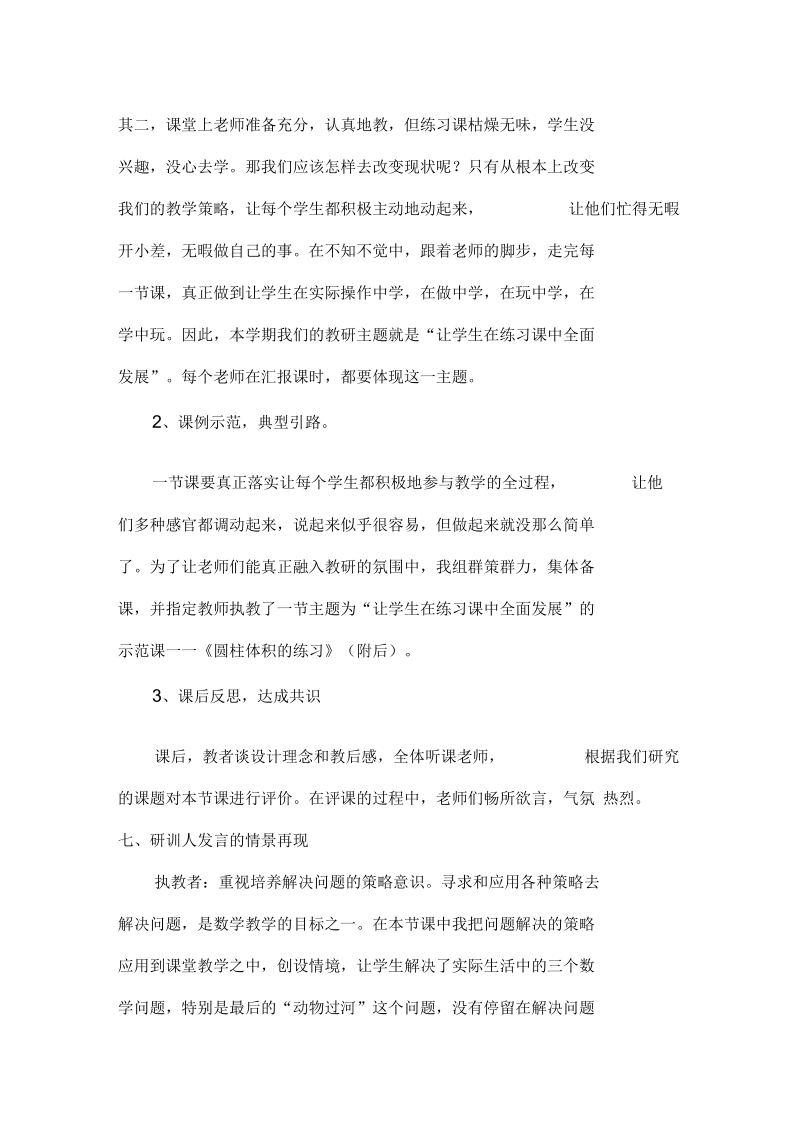 苇小优秀教研活动案例.docx_第3页