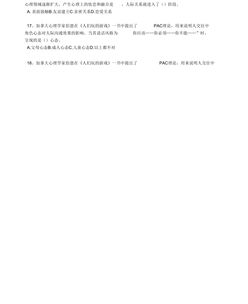 道德法律与心理教育第八章大学生心理健康试题及答案.docx_第3页