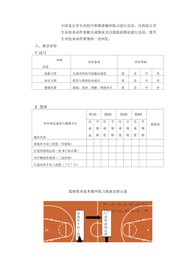 循环练习法案例3.docx_第3页