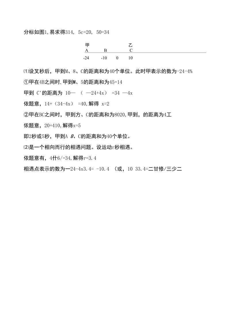 初中数学数轴上动点问题解题技巧98578.docx_第2页