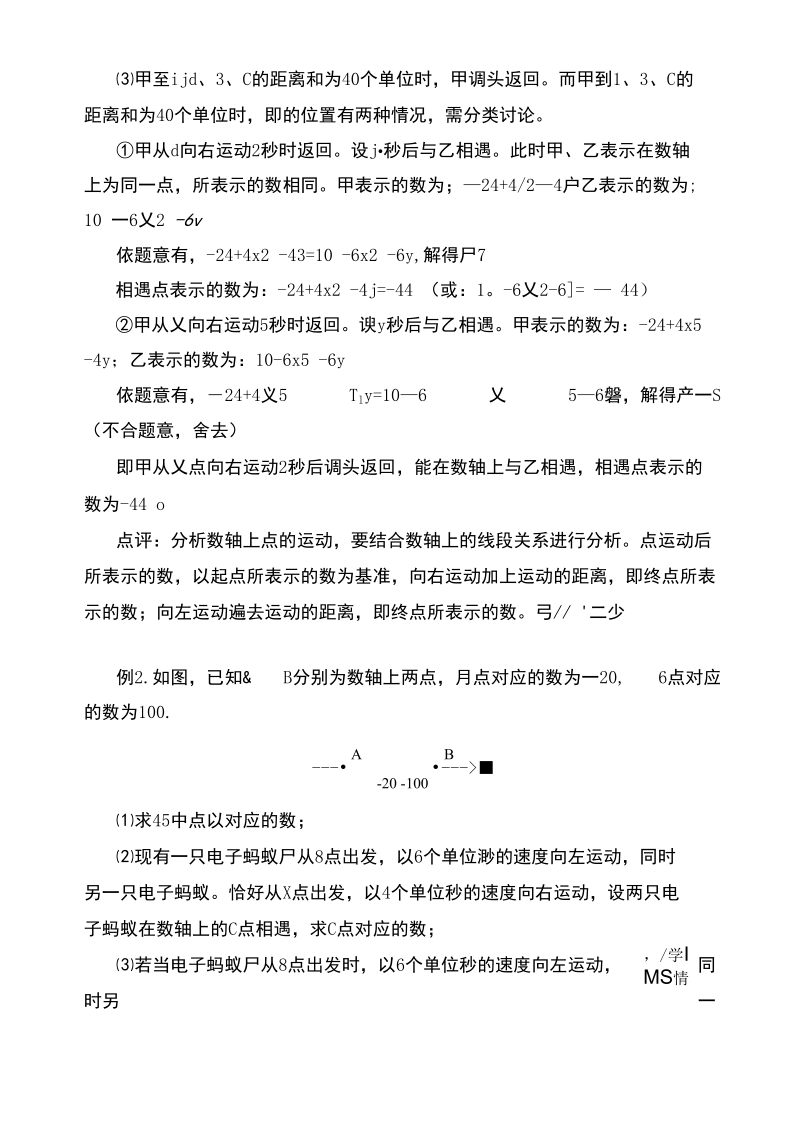 初中数学数轴上动点问题解题技巧98578.docx_第3页