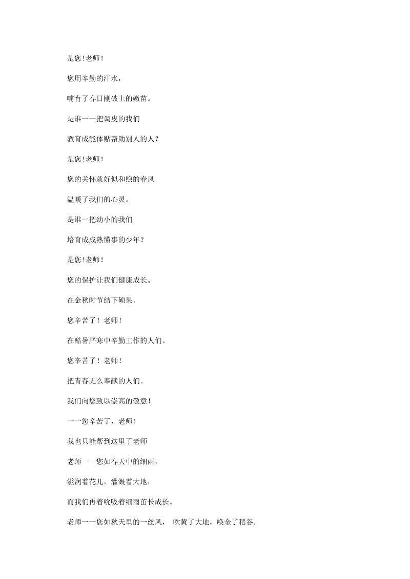 教师节的诗词.docx_第2页