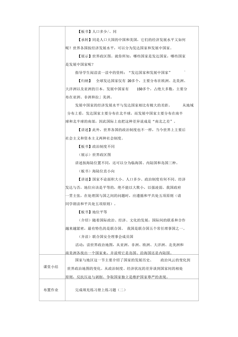 历史与社会七年级下沪教版第二课世界的划分第二课时表格式教案.docx_第3页