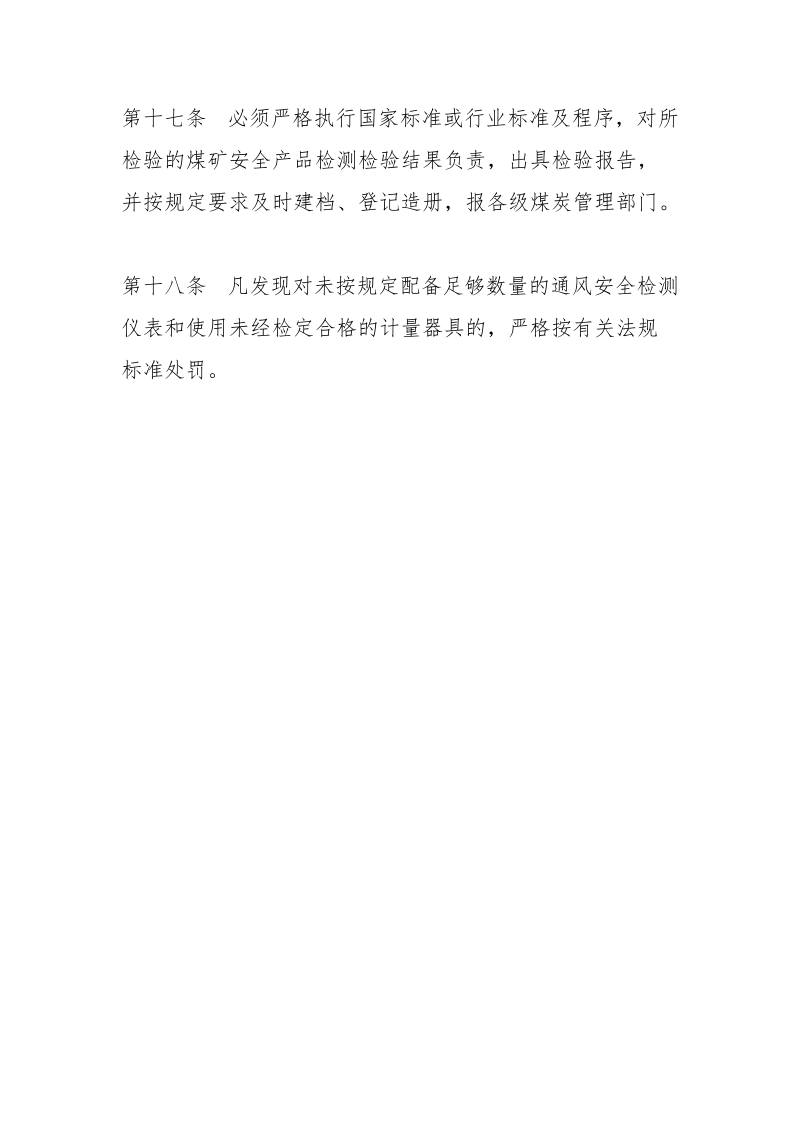 阳煤集团安全仪表计量检验制度.docx_第3页