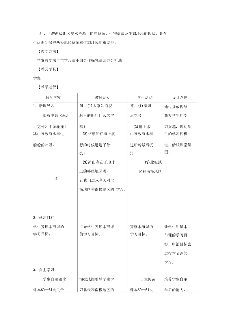 新湘教版七年级地理下册《七章了解地区第五节北极地区和南极地区》教案_30.docx_第3页