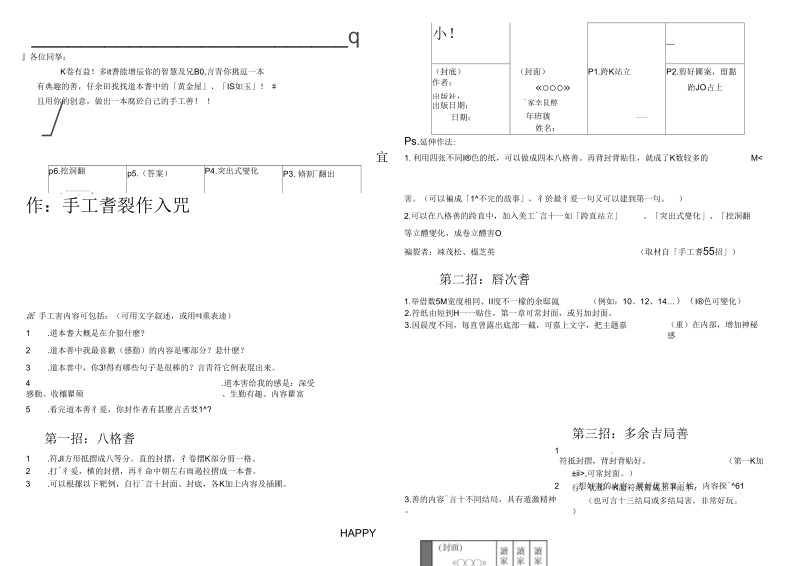 阅读写作手工书制作入门.docx_第1页