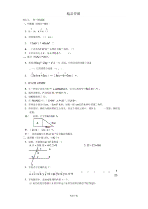 初一下测试题.docx