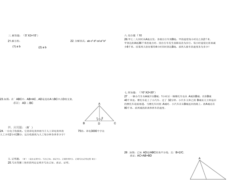 初二数学单元试卷5(一元二次方程1)C2—02—8.doc初二数学下期末复习试卷1.docx_第3页