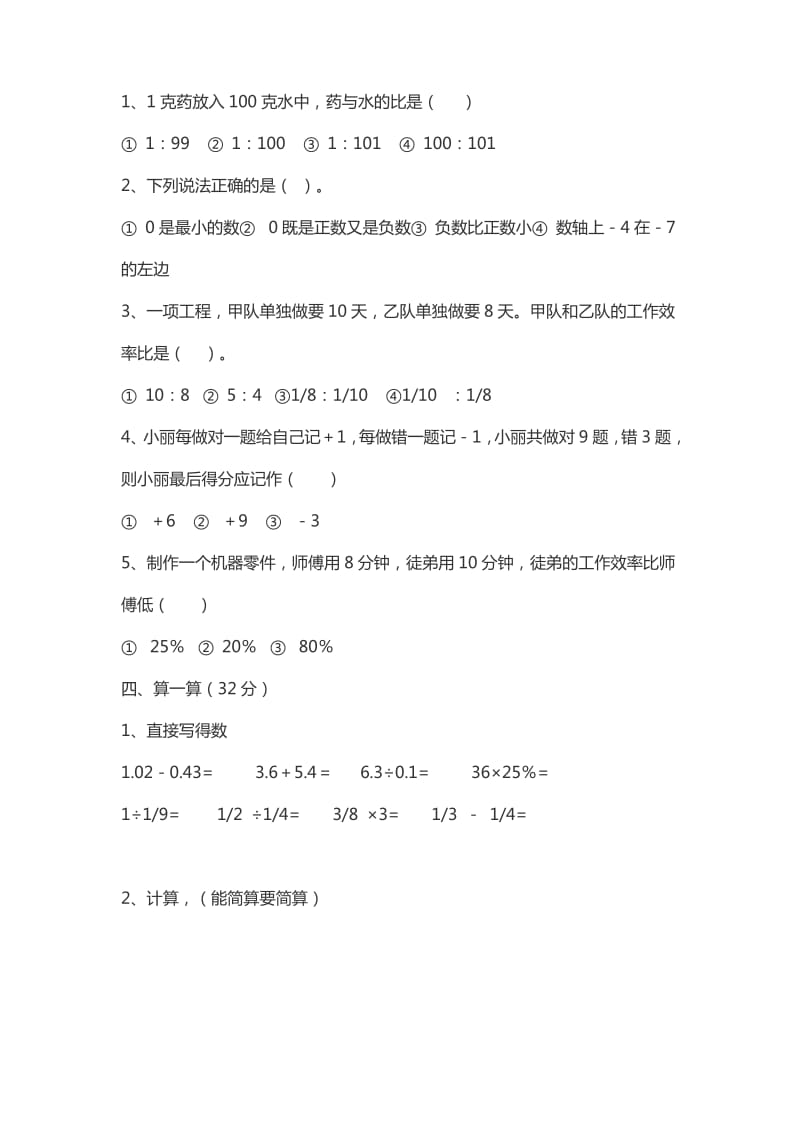 六年级数学下册数与代数测试题及答案.pdf_第2页