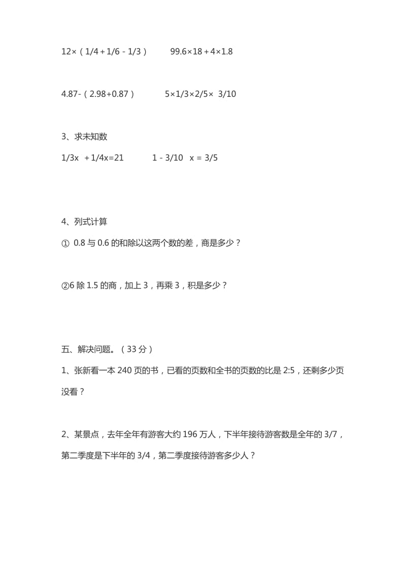 六年级数学下册数与代数测试题及答案.pdf_第3页