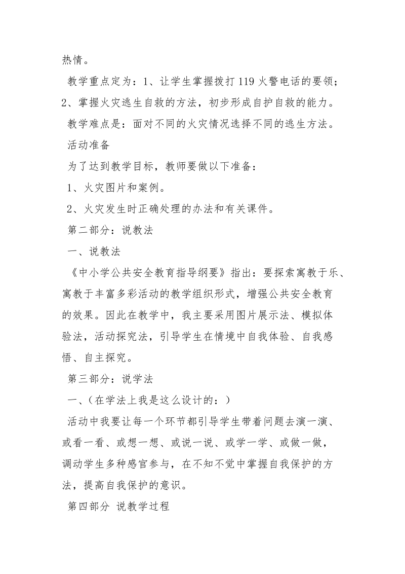 面对火灾 我不怕.docx_第2页